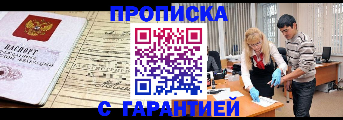 прописка штамп в Ясногорске