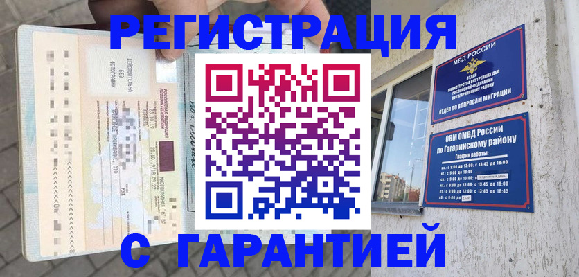 временная регистрация 2025 в Ясногорске