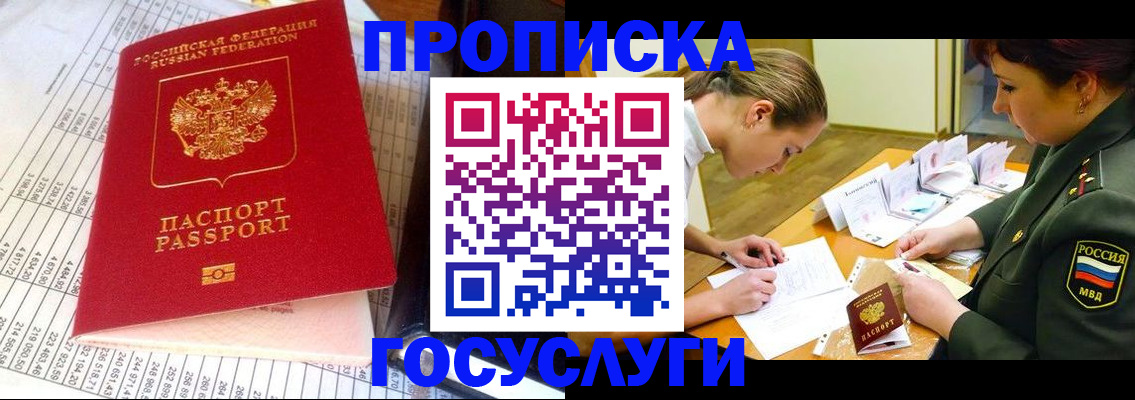 купить прописку в Ясногорске